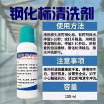 Tempered label cleaning agent glass typo modification 3C mark erasing fluid traceless removal of glass mark potion special
