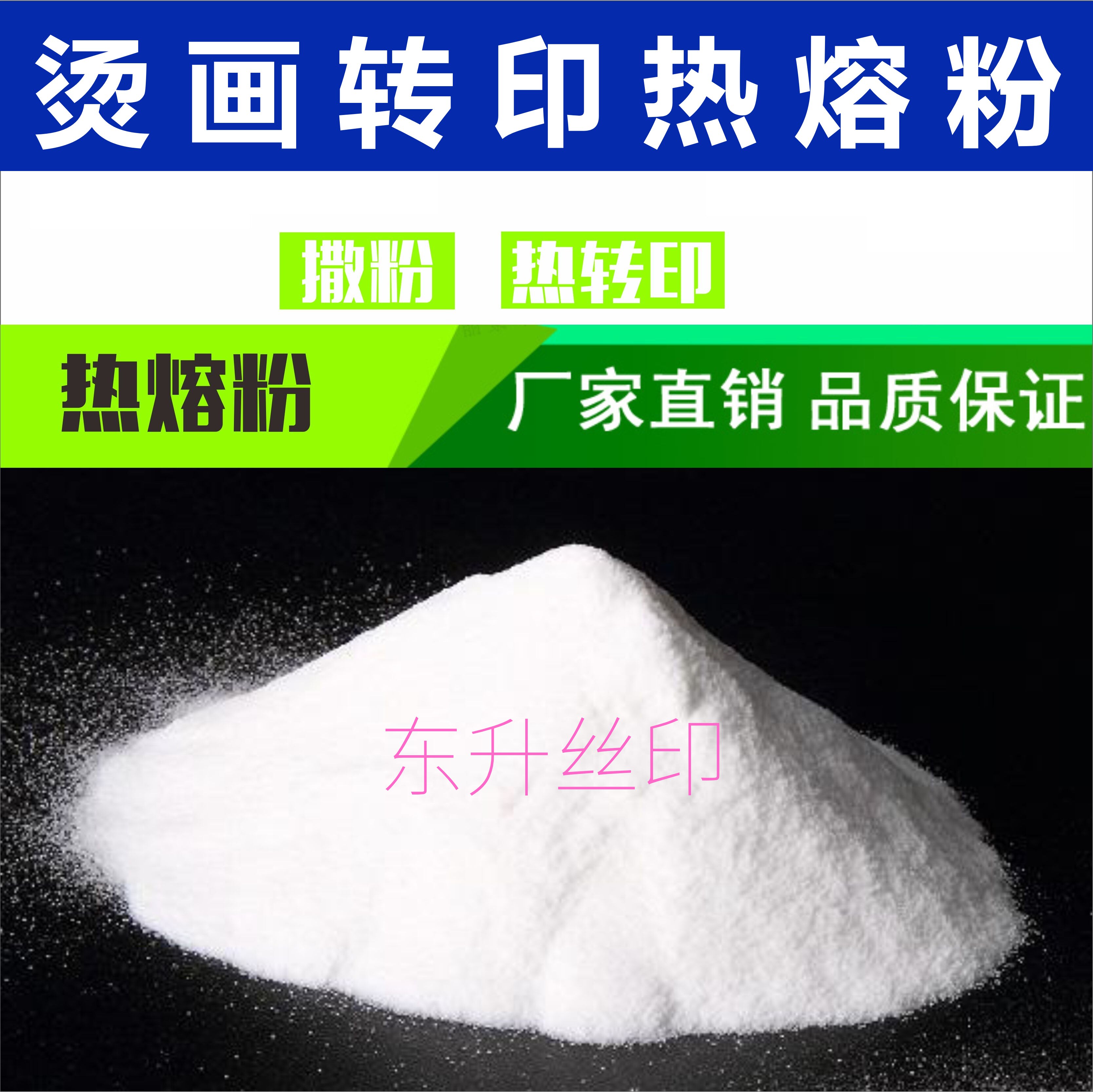 Transfer Transfer Hot Melt Pink Wire Imprinted Hot Melt Adhesive Powder Water Oily Silk Screen Printing Transfer Hot Melt Powder Thermal Transfer Material