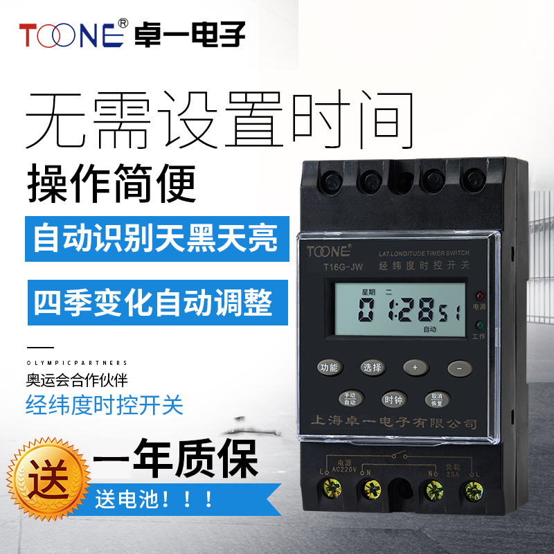 Zhuoyi ZYT16G-JW latitude and longitude microcomputer time control switch street light time controller KG316T timer