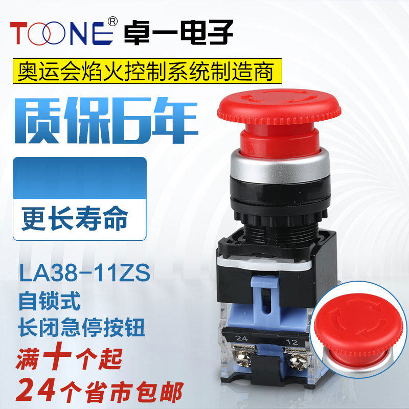 Zhuo Yi Self-reset self-locking button switch Emergency stop button LA38-11M mushroom head round red and green 22mm