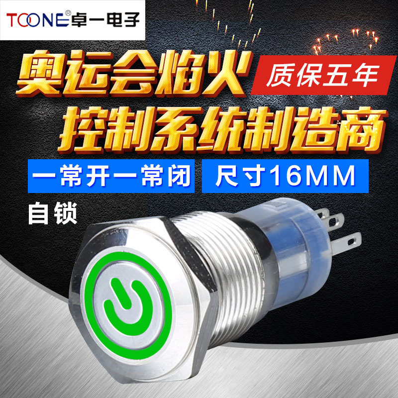 Zhuoone stainless steel metal button 16mm self-self-self-locking flat circular ring with power sign lamp button switch
