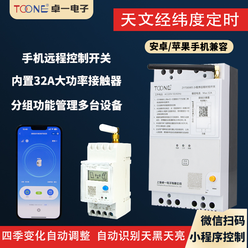 Zhuoyi Zyt02Wx Mini Program Mobile Phone Remote Control Timer Latitude and Longitude Time Control Switch Street Light Controller