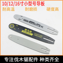 Imported Olligan guide plate 10 12 14 inch chainsaw guide plate gasoline saw guide plate high branch saw guide plate