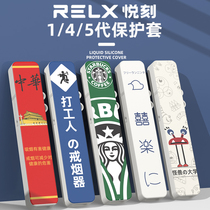 Suitable for relx Yueke fourth generation 1 protective cover Yueke first generation Yueke cigarette 4 electronic cigarette rod cover yueke fifth generation 5 flagship store cover Leather Rick Ruike unlimited lanyard Phantom sticker accessory shell