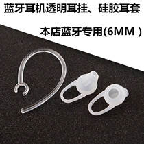 Bluetooth headset ear hook hook Ear hook Universal Bluetooth headset Anti-drop headset cover Earplug cap Headset accessories