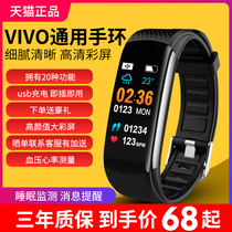 Vivo mobile phone universal smart bracelet color screen heart rate blood pressure multi-function sports pedometer watch Bluetooth sleep monitoring heart rate electronic pedometer Android Apple men and women original
