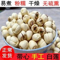 广昌白莲子带芯口感粉糯易煮 江西干莲子米有心手工连子干货500g