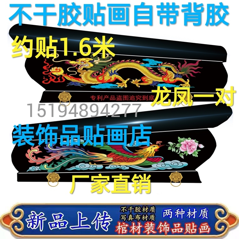 Coffin Decoration Stickers Made of Adhesive Material, Coffin Wood Head and Tail Cloth Stickers, 24-Piece Dragon and Phoenix Full Set Decorative Stickers Coffin Decoration Stickers Made of Adhesive Material, Coffin Wood Head and Tail Cloth Stickers, 24-Piece Dragon and Phoenix Full Set Decorative Stickers