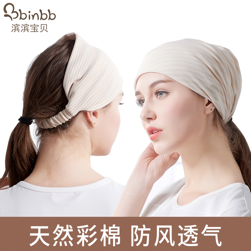 After birth, the autumn and winter of the autumn and general breathable pregnant women's headscarf in summer maternal wind protection products in spring and autumn