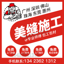 Guangzhou Beauty Sewn Upper Door Construction Service Epoxy Color Sand Professional Tile Beauty Stitch Master Foshan Shenzhen Dongguan Huizhou