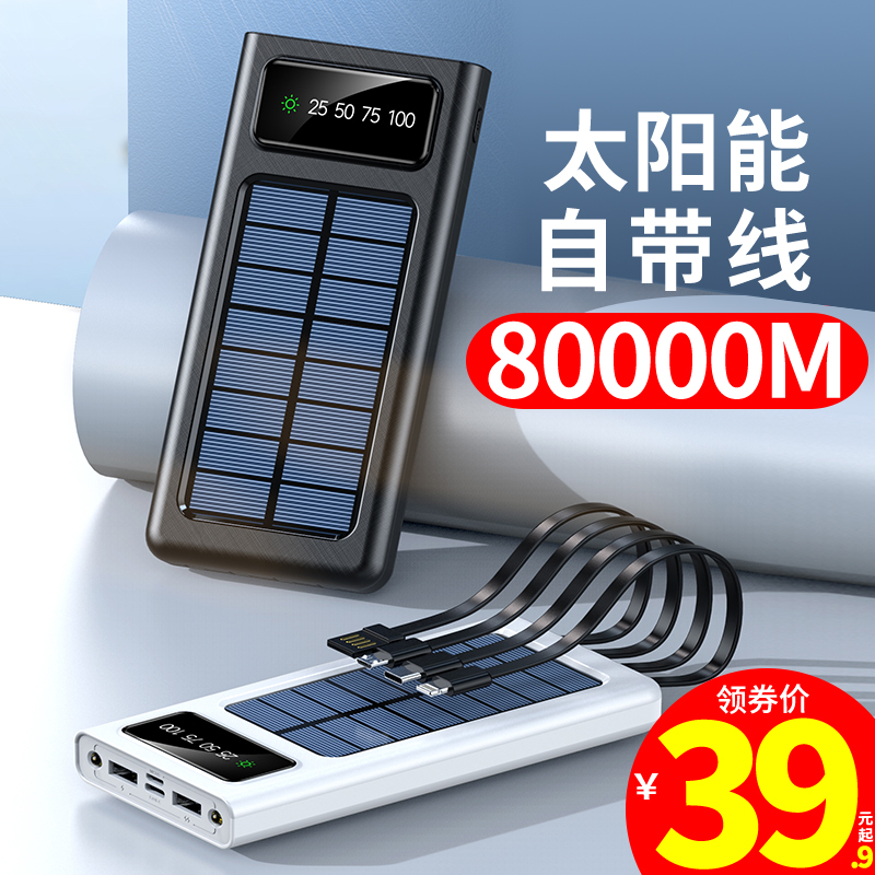 80000M solar mobile charging dual purpose outdoor large capacity Bring your own line portable action power supply milliammobile phone motherboard Armament Super Fast Charge 1000000 ultra-large