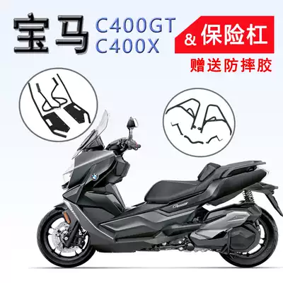 BMWC400GT Bumper guard bar anti-fall bar Send anti-fall glue BMWC400X guard bar anti-collision spotlight stand