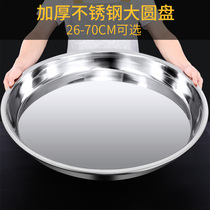Stainless steel plate Large round plate Household large commercial dining hall Hotel hotel fish head plate dish plate flat plate shallow plate