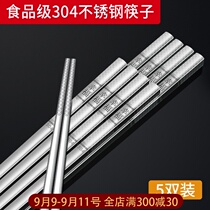 5 Double 304 stainless steel chopsticks household non-slip mildew resistant high temperature resistant alloy silver iron chopsticks family high-end set
