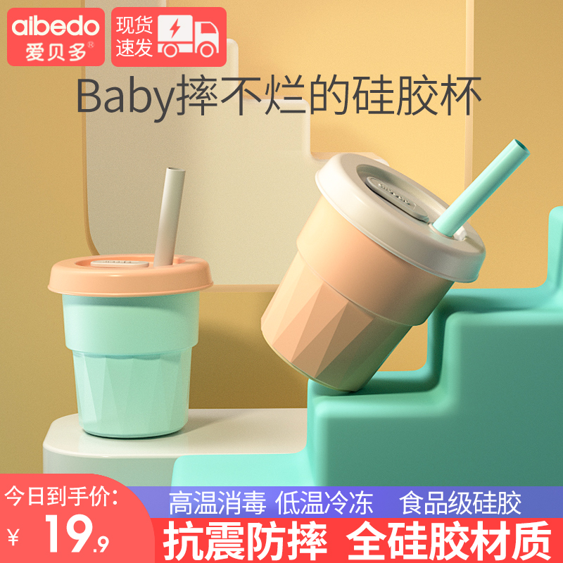 Aibedo children's water cup Summer straight Drink cup baby drinking milk straw cup going out to carry anti-fall silicone cup