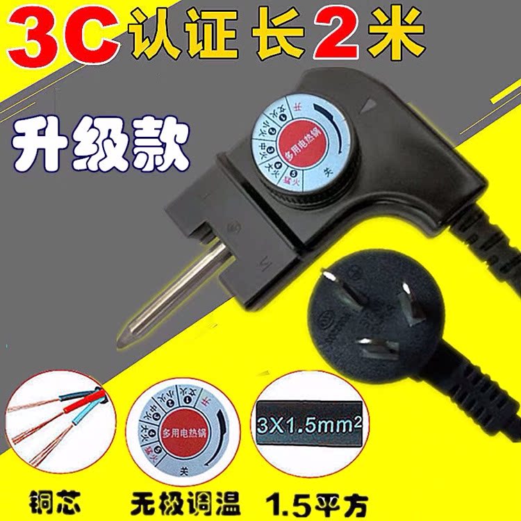 Rongshida household Korean multi-function cooking pot power cord electric frying pan accessories three-hole electric hot pot wire connection line