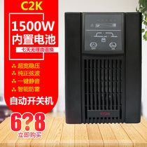 UPS uninterruptible power supply C2K voltage stabilized lightning protection 2KVA1500W pure sine wave automatic switch software control