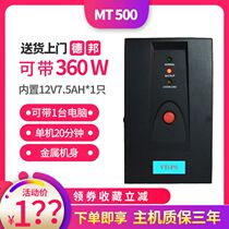 UPS power supply MT500 1 computer 10 to 15 minutes UPS uninterruptible power supply regulator power failure protection