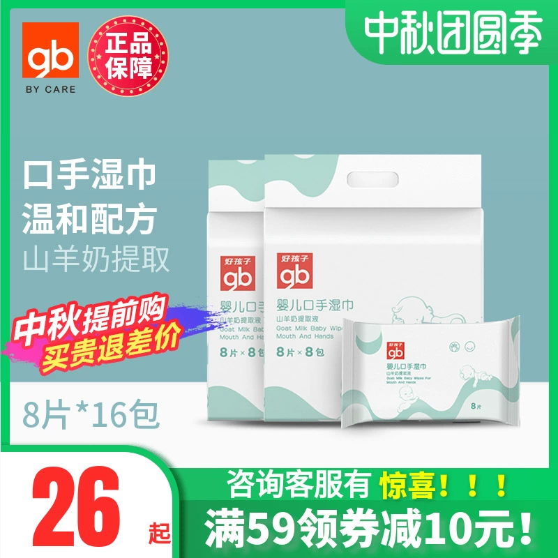 [Khăn ướt bé trai Good boy 8 miếng 16 gói] khăn ướt baby sữa dê túi nhỏ xách tay - Khăn ướt