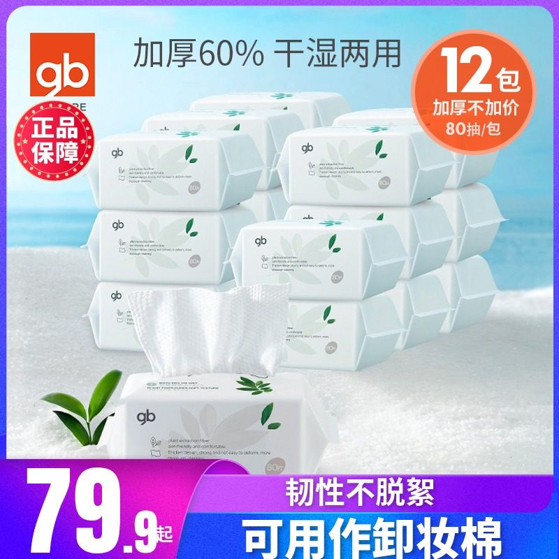 (gb good child baby cotton soft towel 80 draw 12 packs) newborn treasure dry and wet cotton soft paper towel thickened