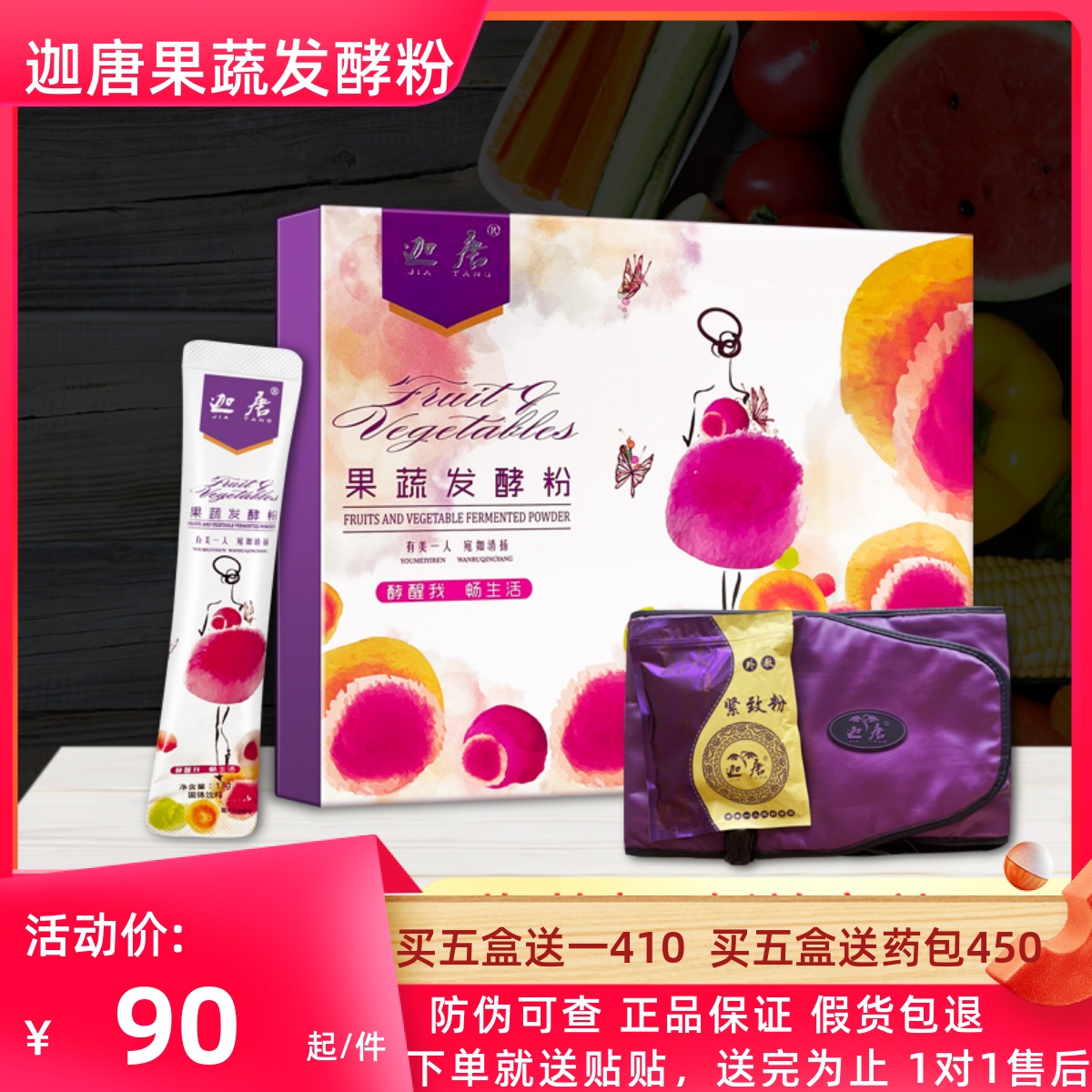 The Garten fruit and vegetable hair powder, the enzyme powder, the fruit powder juku.