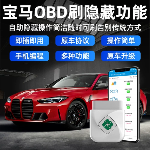 BMW New 3 Series Brush Hidden 5 Series 7 Series x1x3x5 Мобильный телефон OBD Self -Help rase скрытая функция программирования ID7 Модуль