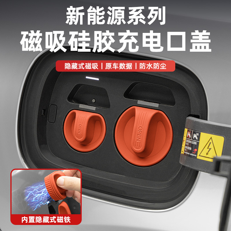 New Energy Electric Vehicle Universal Fast and Slow Charging Port Magnetic Silicone Waterproof, Dustproof, Anti-Electric Shock Sealing Protective Cover