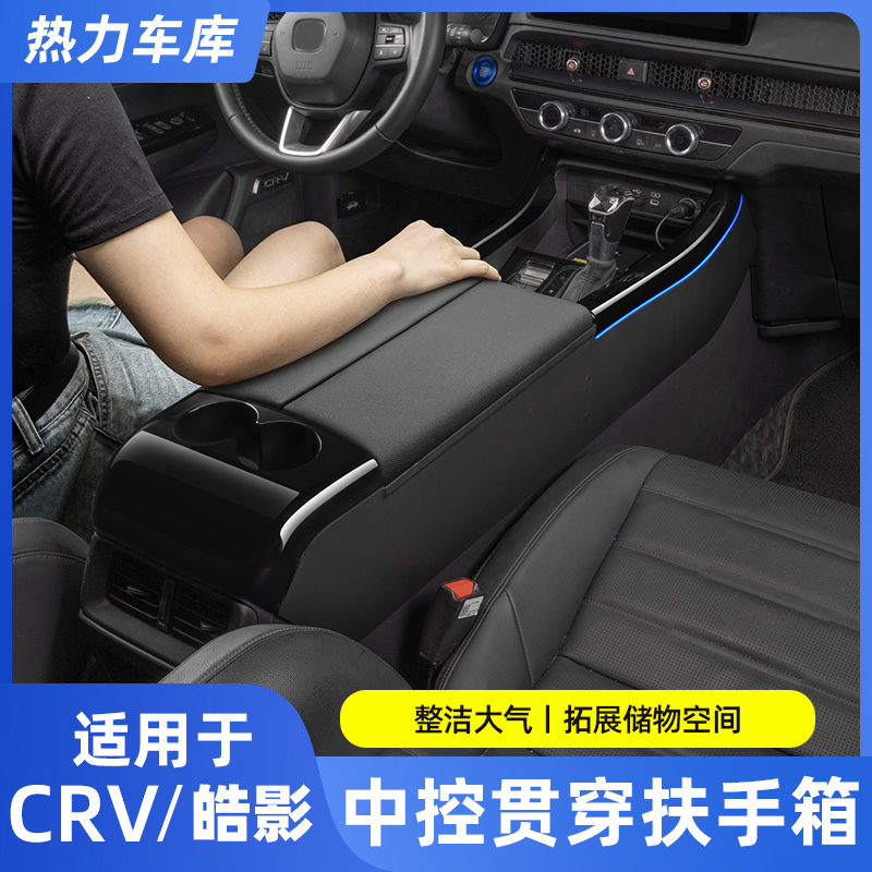 Apply 17-23 Honda CRV Hao Shadow Control Through The Armrest Box Storage Box Retrofit Central Aisle Heightening Cushion-Taobao