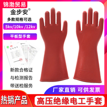 Golden Buan insulated gloves 12KV20KV various specifications electrical protection rubber electric power insulation waterproof hand