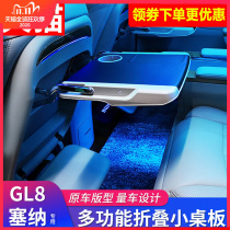 Buick GL8 Senna rear car small table board 28T 25s modified business office folding footrest computer bracket