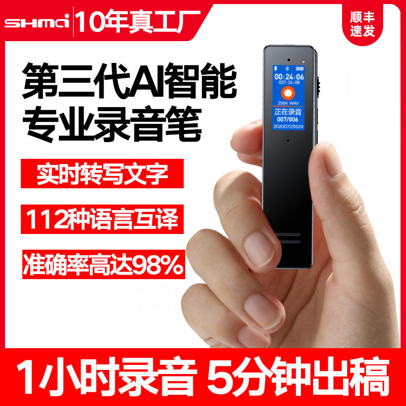 Shengmai T3 intelligent AI recording pen voice recording to text professional high-definition noise reduction long standby for class