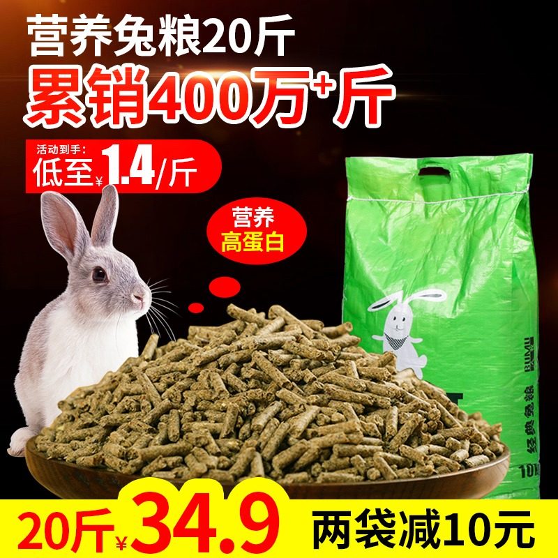 Net grazing rabbit grain rabbit feed 20 catties of adult rabbit baby rabbit grain food guinea pig Dutch pig food rabbit feed big bag 10