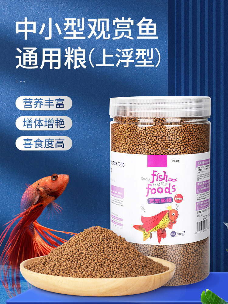 Net animal husbandry fish food Small golden fish feed Ornamental fish general fish food small particles floating fish feed Koi small fish feed