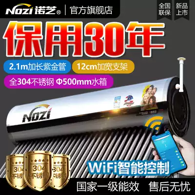 Nozhi solar water heater household automatic water supply electric heating integrated stainless steel water tank insulation barrel photoelectric