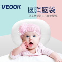 veook Malaysia imported natural latex pillow 0-12 months baby baby anti-partial head styling pillow