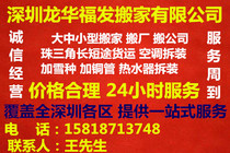 Shenzhen Longhua professional small moving company air conditioner water heater furniture disassembly and assembly good service and low price