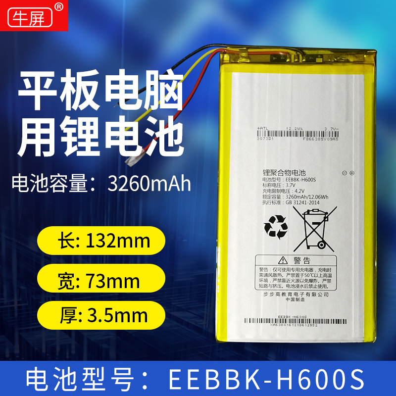 Suitable for BBK student flat tutoring machine H8 H8S H9 battery EEBBK-H600S lithium polymer battery