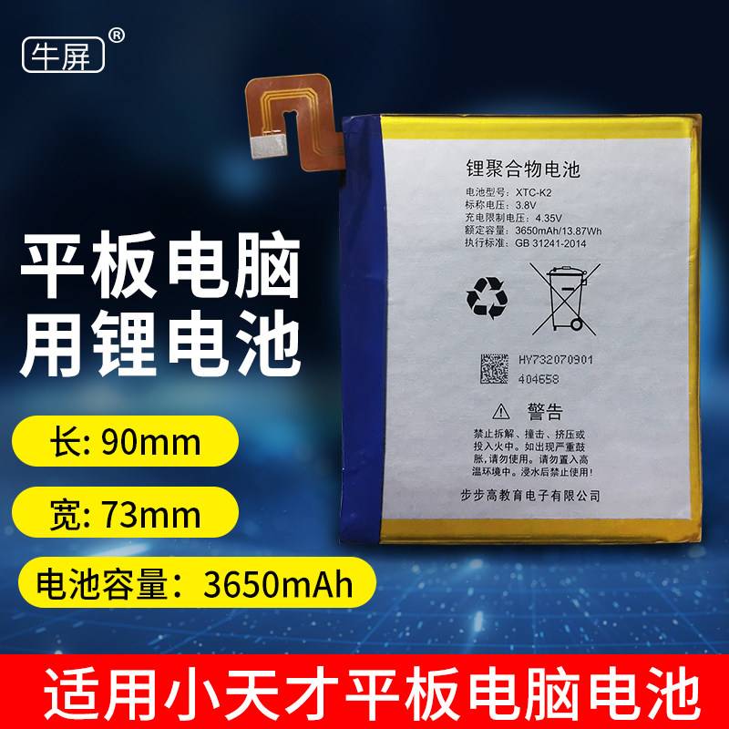 Niu screen Battery for small genius children tablet XTC K2 battery polymer lithium battery accessories