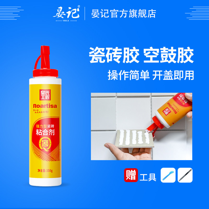 Yan Ji Huang's Craftsman tile glue strong adhesive floor tile repair agent wall tile hollow drum repair household artifact