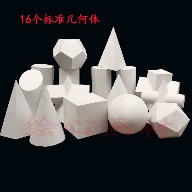 Gypsum Geometric Body Plaster Teaching Aids Fine Art Sketch Sketching 16 A set of plaster Like Educational Distribution