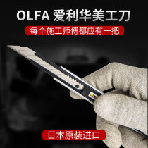 OLFA Ailiwa imported film cutting knife car film tool utility knife 30 degree angle blade film construction tool holder