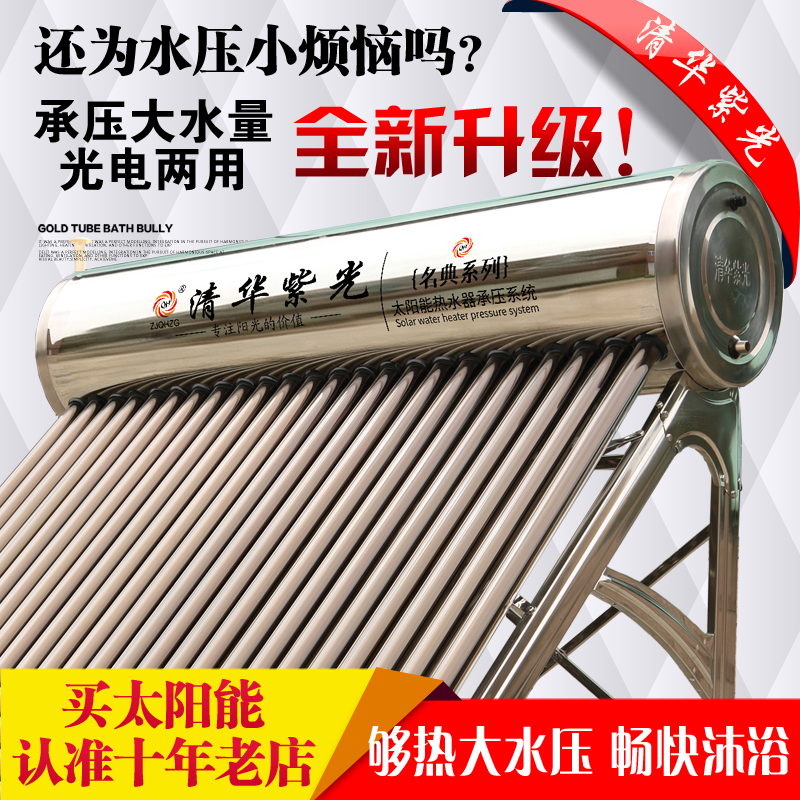 Qh Tsinghua Ziguang Pressure-Type Non-Electric Solar Water Heater with Stainless Steel Collector, Dual-Use for Both Solar and Electric Power