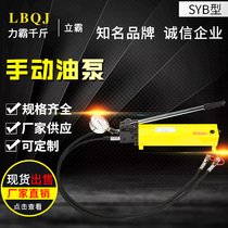 Manual oil pump Miniature single-acting SYB single-way manual hydraulic pump High-pressure hydraulic pumping station Hydraulic press