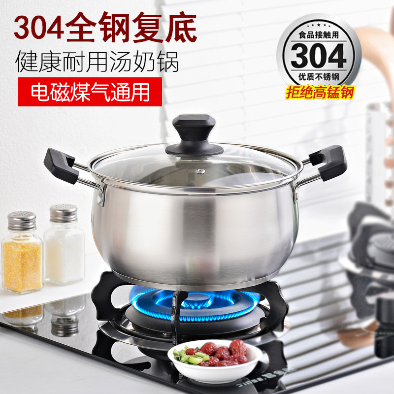 304 stainless steel home non-stick milk pan baby coveting small pot thickened cooking noodle soup pot induction cooker gas universal
