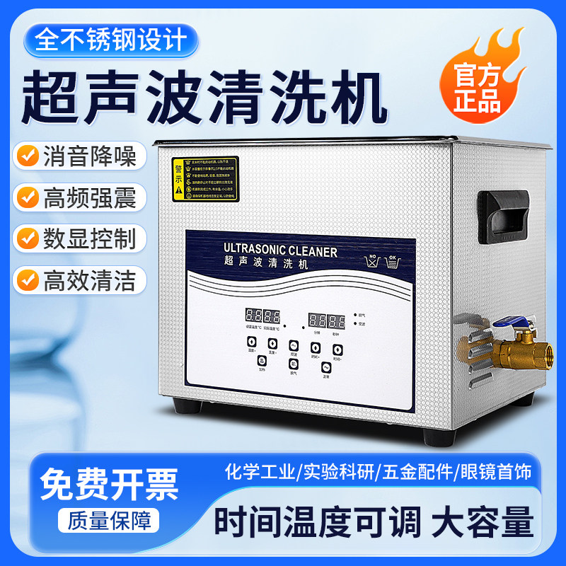 超声波清洗机工业汽修牙科首饰眼镜电路板实验室器材大功率清洁器