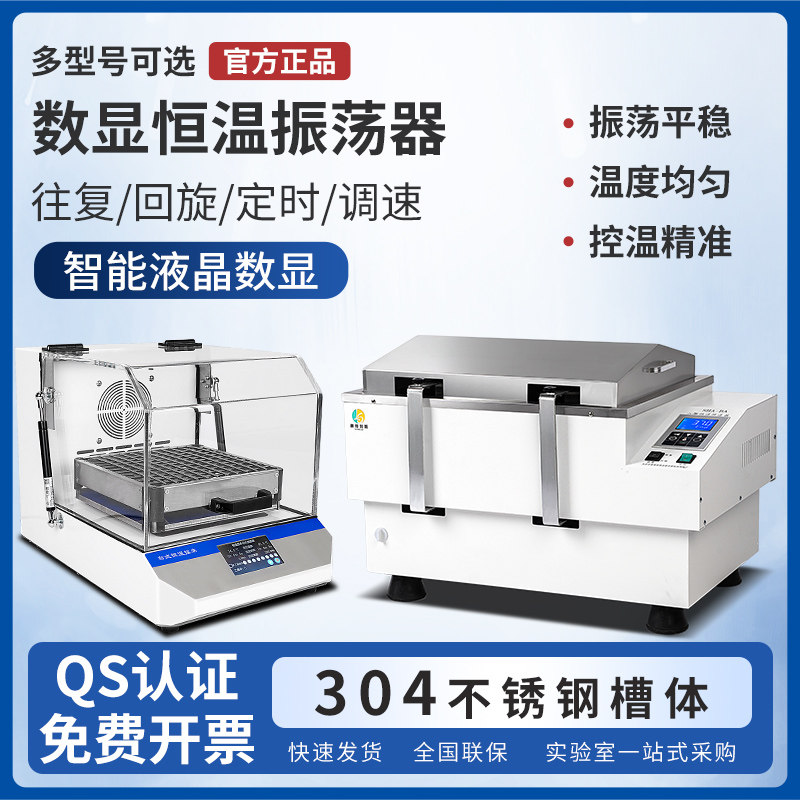 赛得利斯 数显恒温水浴振荡器实验室回旋往复震荡摇床气浴振荡器