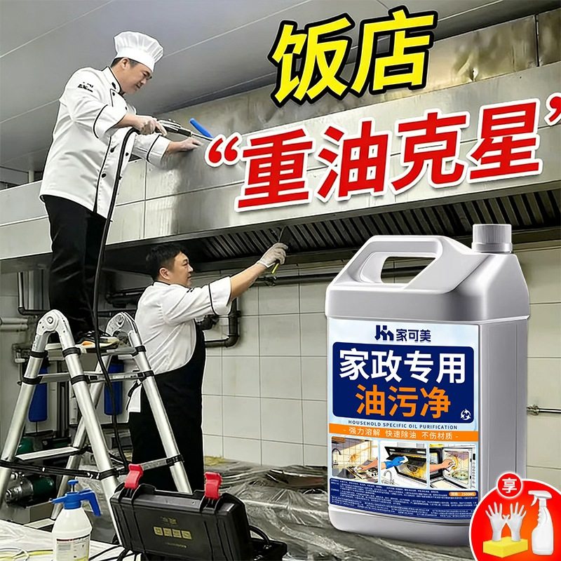 重油污清洗剂商用厨房油烟机炉具炉灶油污净厨房重油污去污清洁の