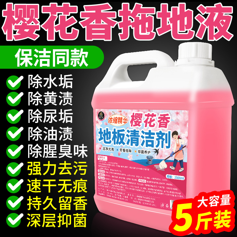 Wood Floor Cleaner, Sterilizing and Fragrant, Tile Mopping, Powerful Stain Removal, Household Special Cleaning Liquid, Scented