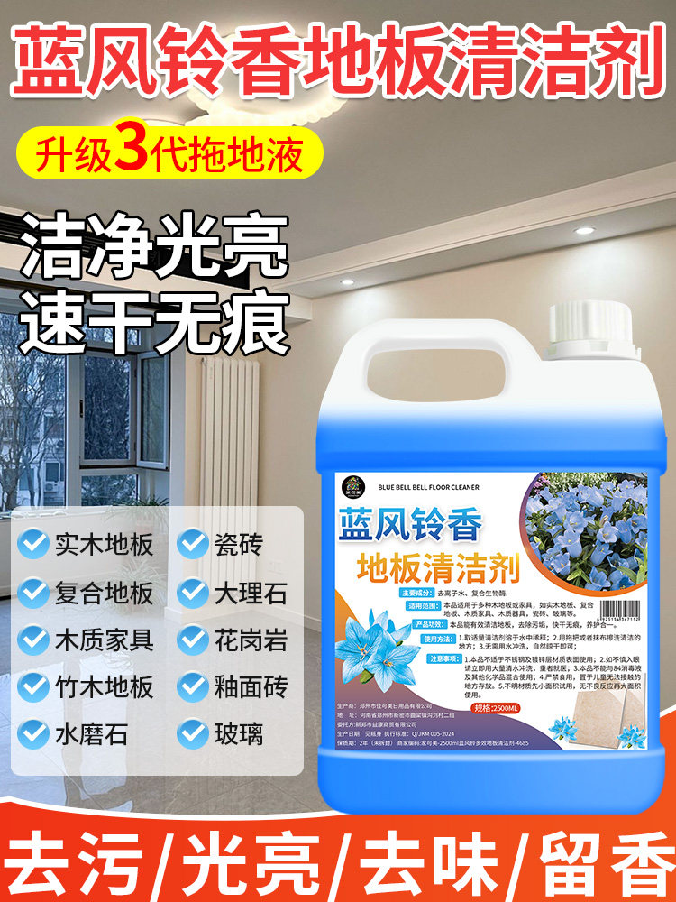 Floor Cleaner, Special Cleaning Liquid for Mopping Ceramic Tiles and Wooden Floors, Long-Lasting Fragrance, No Water Marks, Stain Removal and Polishing