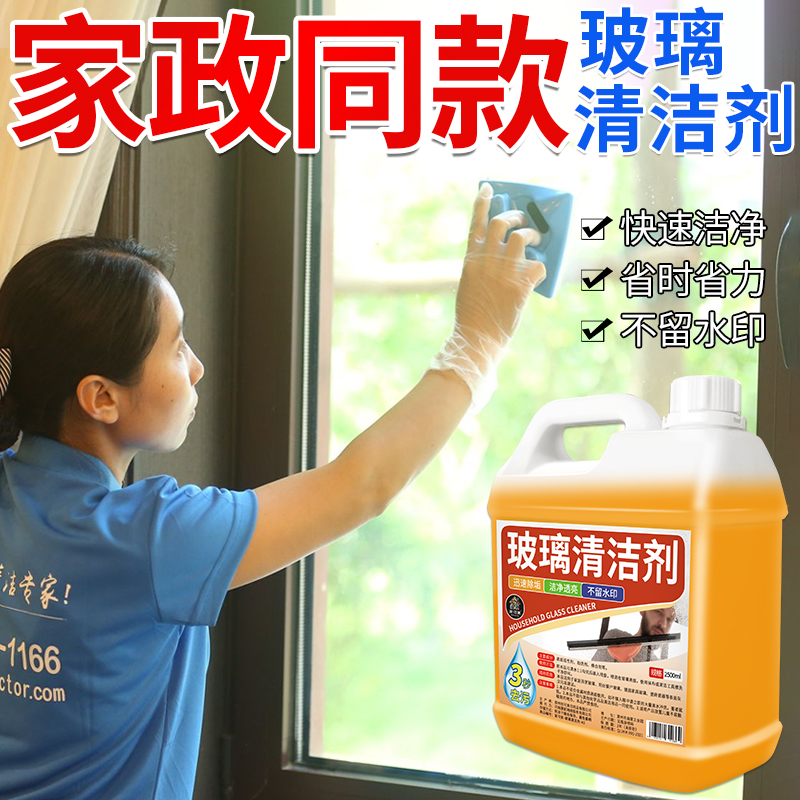 Glass Water Cleanser Home Wiping Window Cleaning Special Bathroom Water Scale Powerful Decontamination Mirror Windows Wash Water Stains-Taobao